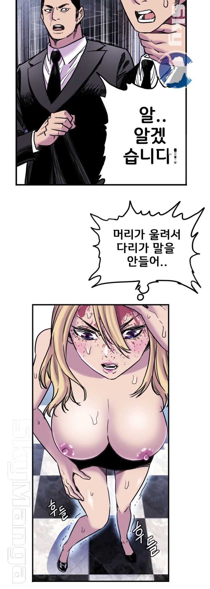 Thorn Raw Chapter 8 Page 20