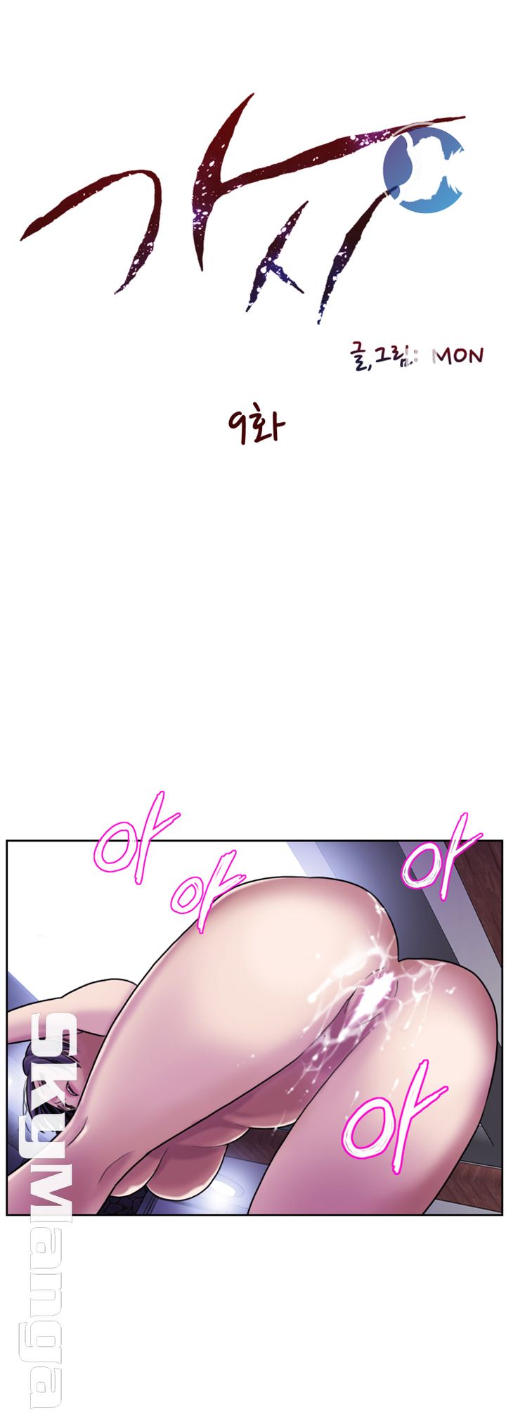 Thorn Raw Chapter 9 Page 4
