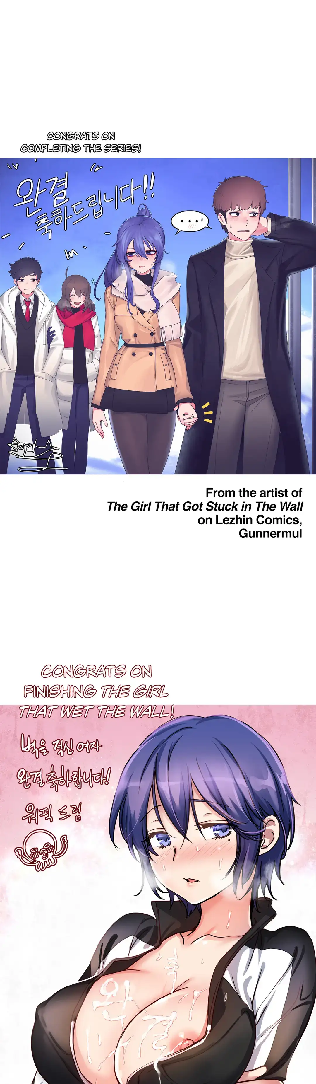 The Girl That Wet the Wall Chapter 53.5 Page 17