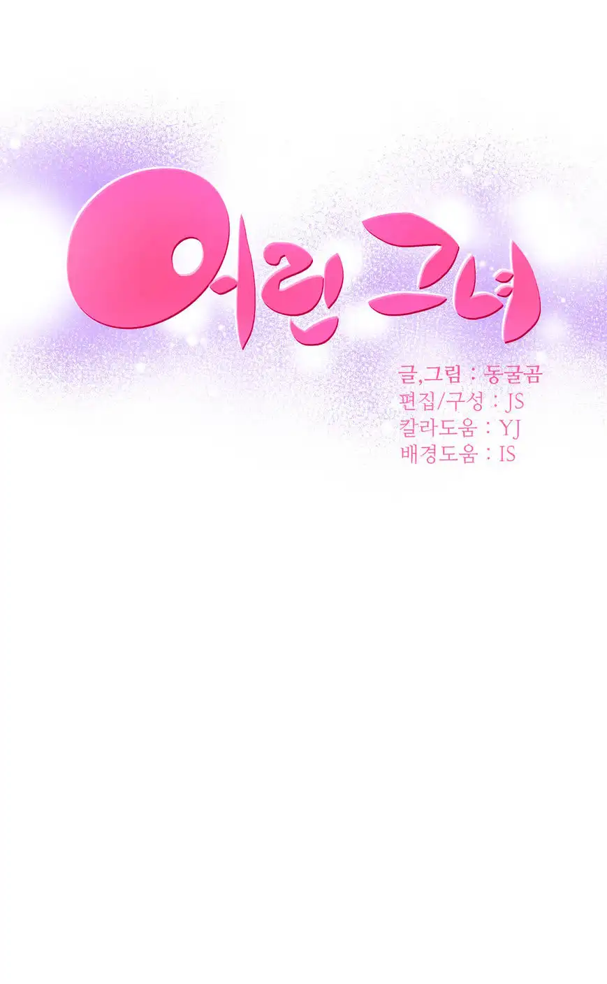 She Is Young Chapter 50 Page 1
