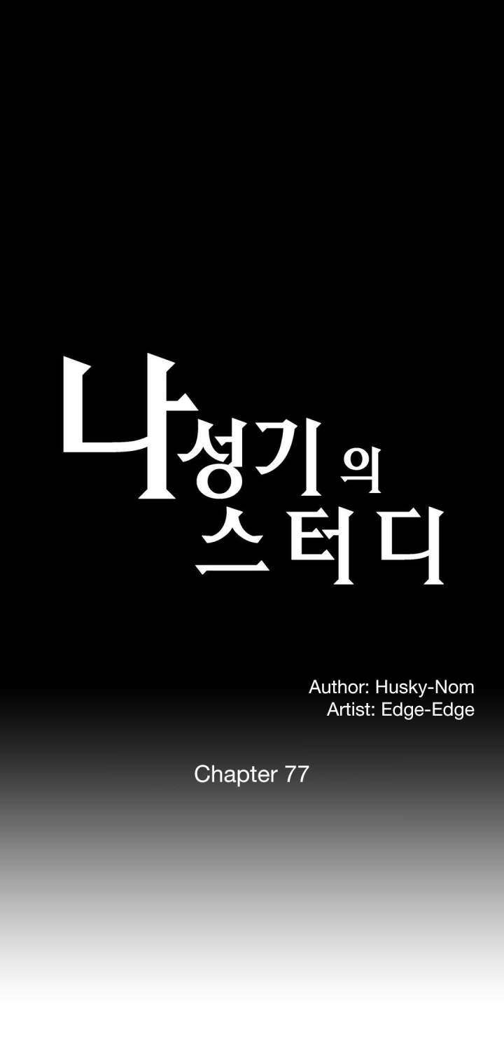 SStudy Chapter 77 Page 1