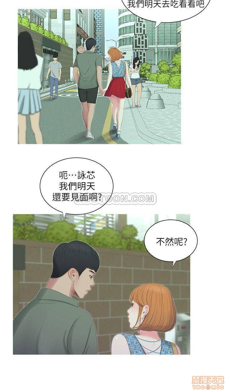 Secret Friend Raw Chapter 12 Page 13