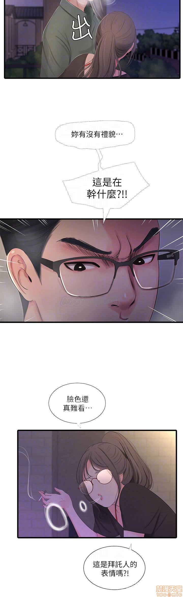 Secret Friend Raw Chapter 16 Page 14
