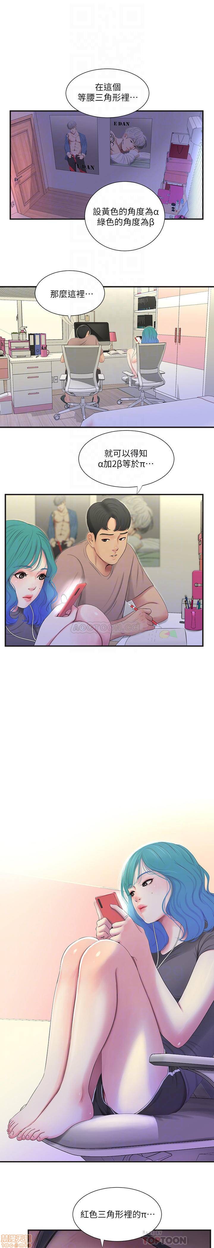 Secret Friend Raw Chapter 19 Page 12