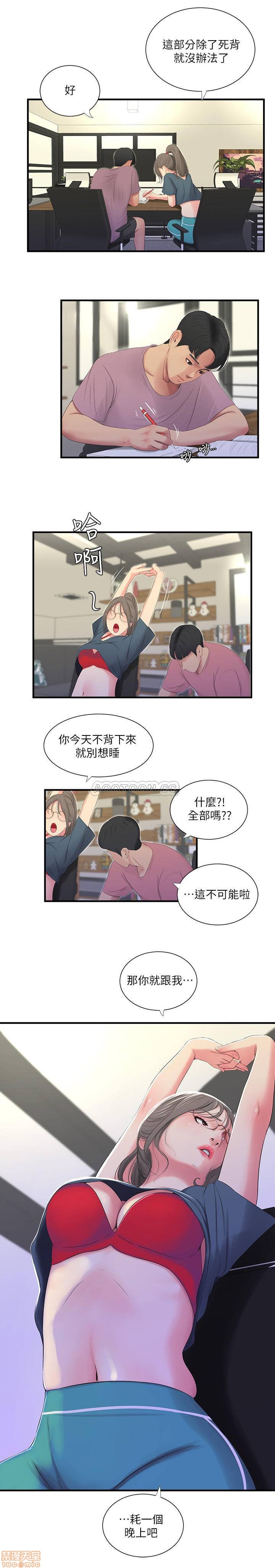 Secret Friend Raw Chapter 19 Page 17
