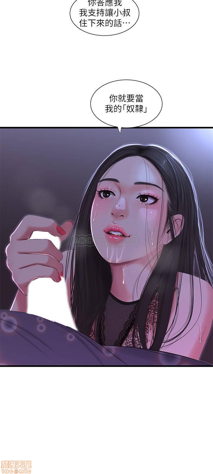 Secret Friend Raw Chapter 20 Page 11