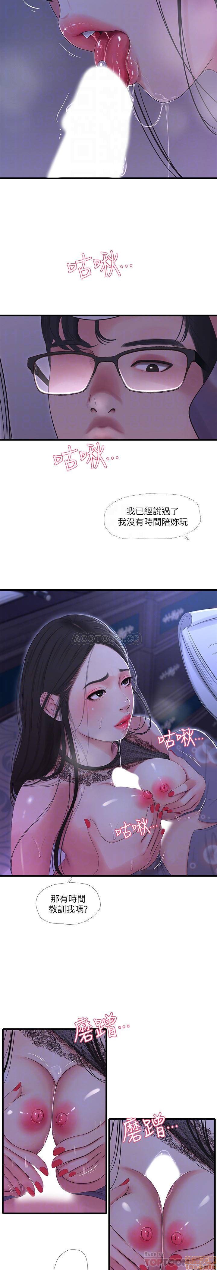 Secret Friend Raw Chapter 20 Page 4