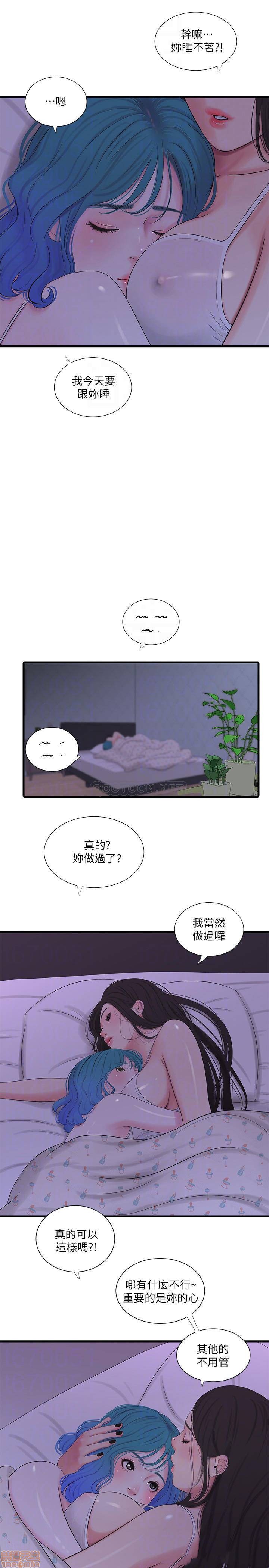 Secret Friend Raw Chapter 24 Page 18