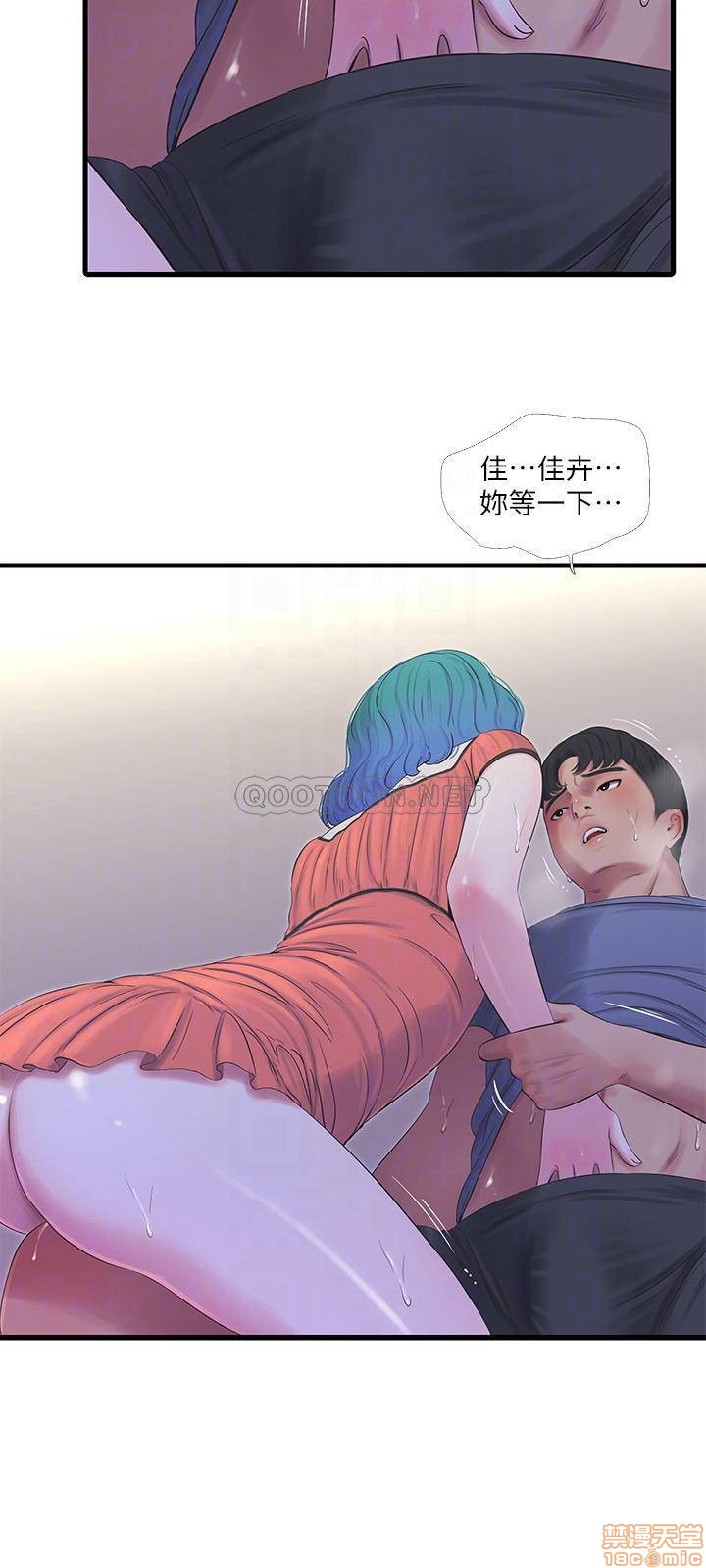 Secret Friend Raw Chapter 25 Page 10
