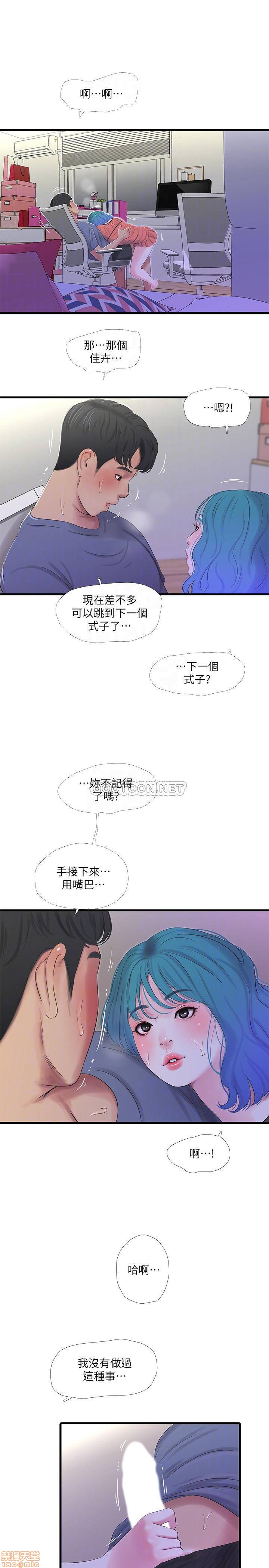 Secret Friend Raw Chapter 25 Page 12