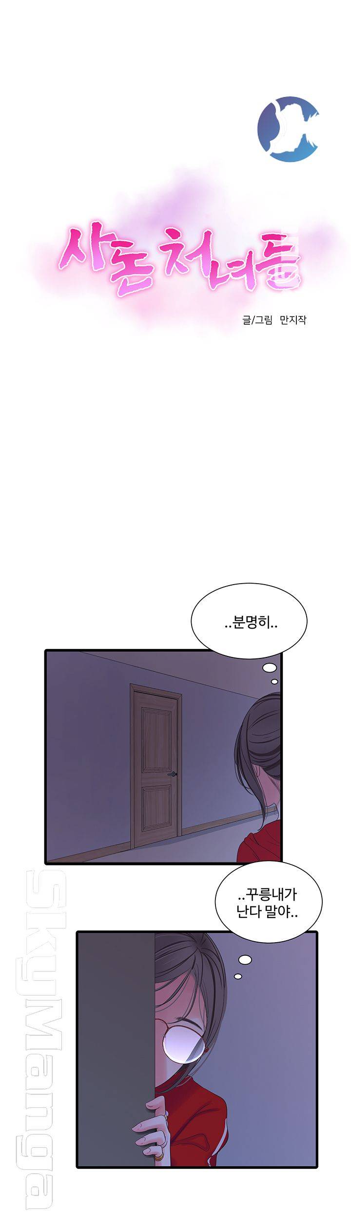 Secret Friend Raw Chapter 37 Page 13