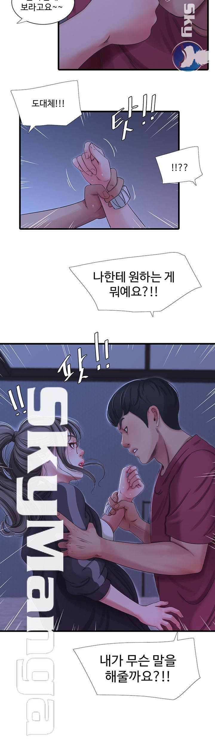 Secret Friend Raw Chapter 39 Page 13