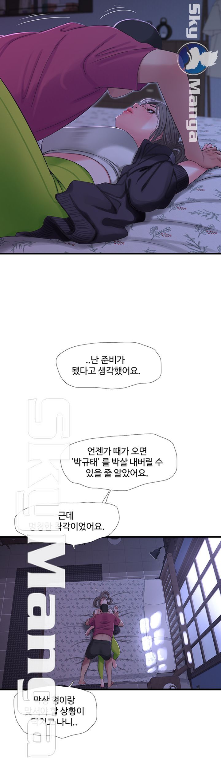 Secret Friend Raw Chapter 39 Page 22