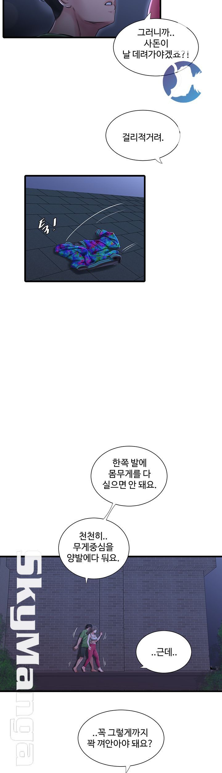 Secret Friend Raw Chapter 44 Page 17