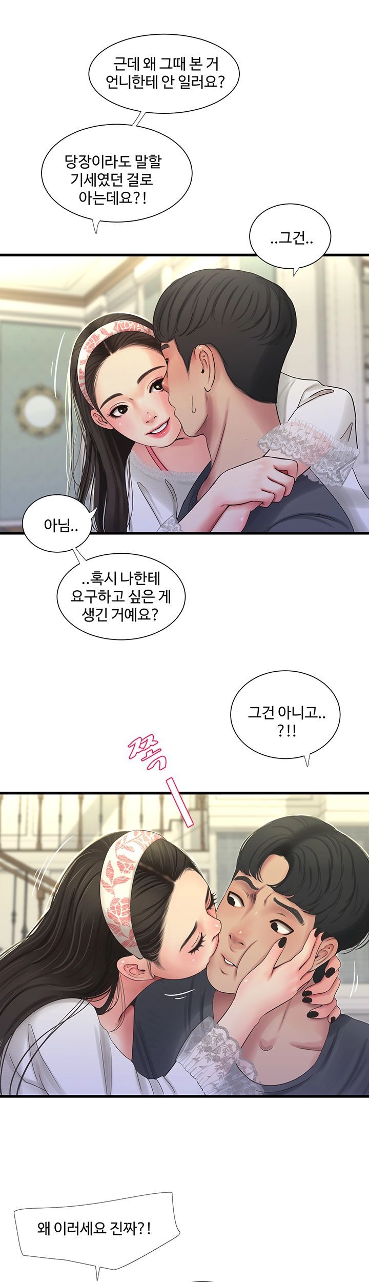 Secret Friend Raw Chapter 45 Page 2