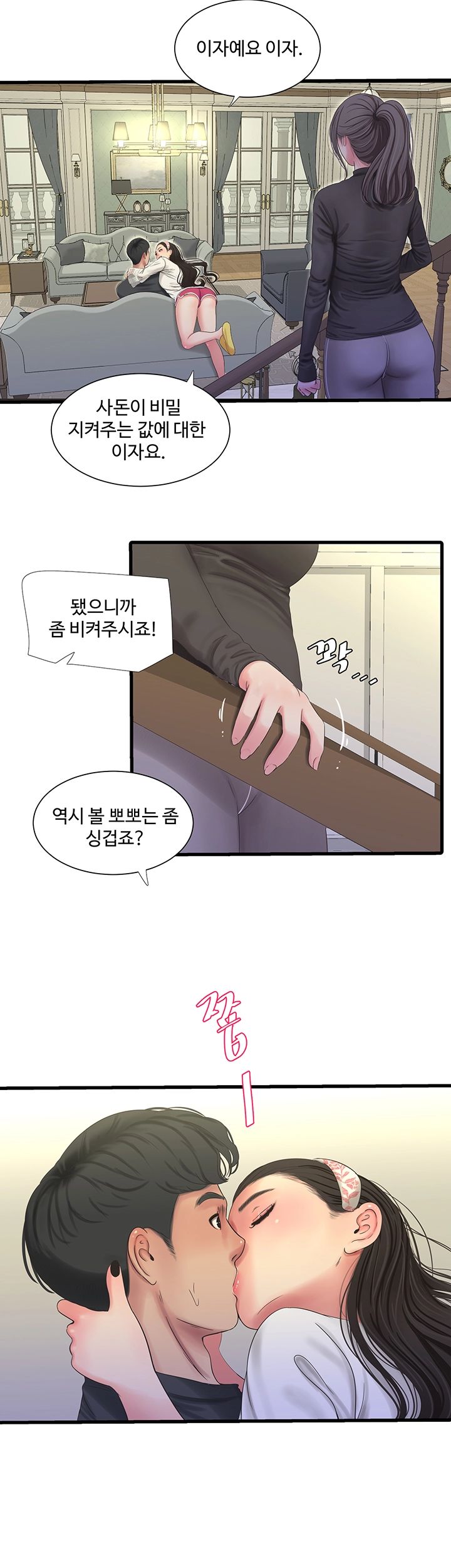 Secret Friend Raw Chapter 45 Page 3