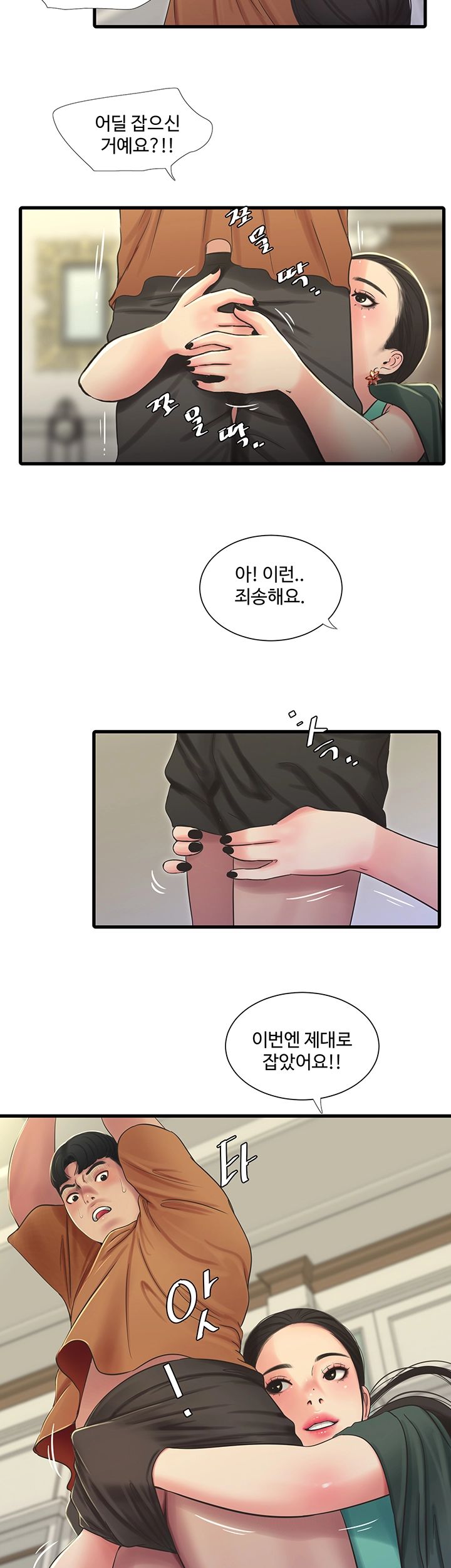 Secret Friend Raw Chapter 45 Page 38