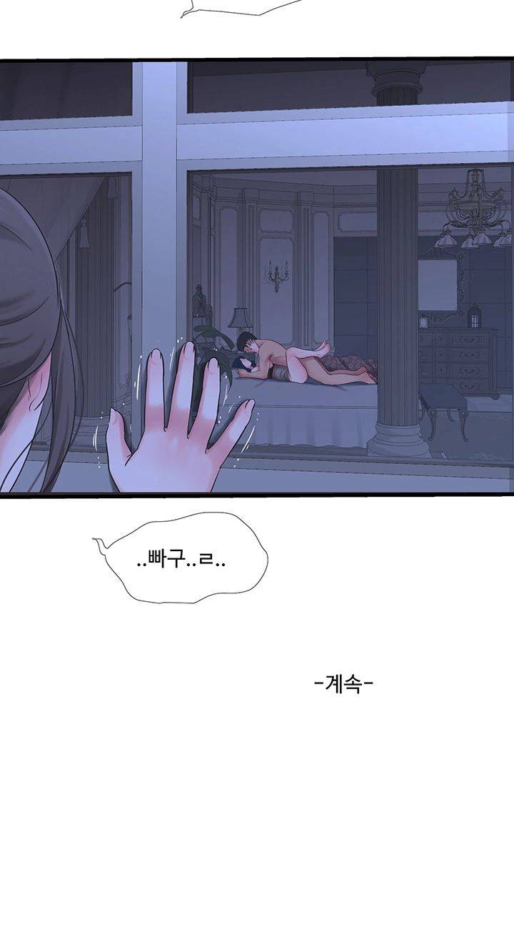 Secret Friend Raw Chapter 46 Page 43