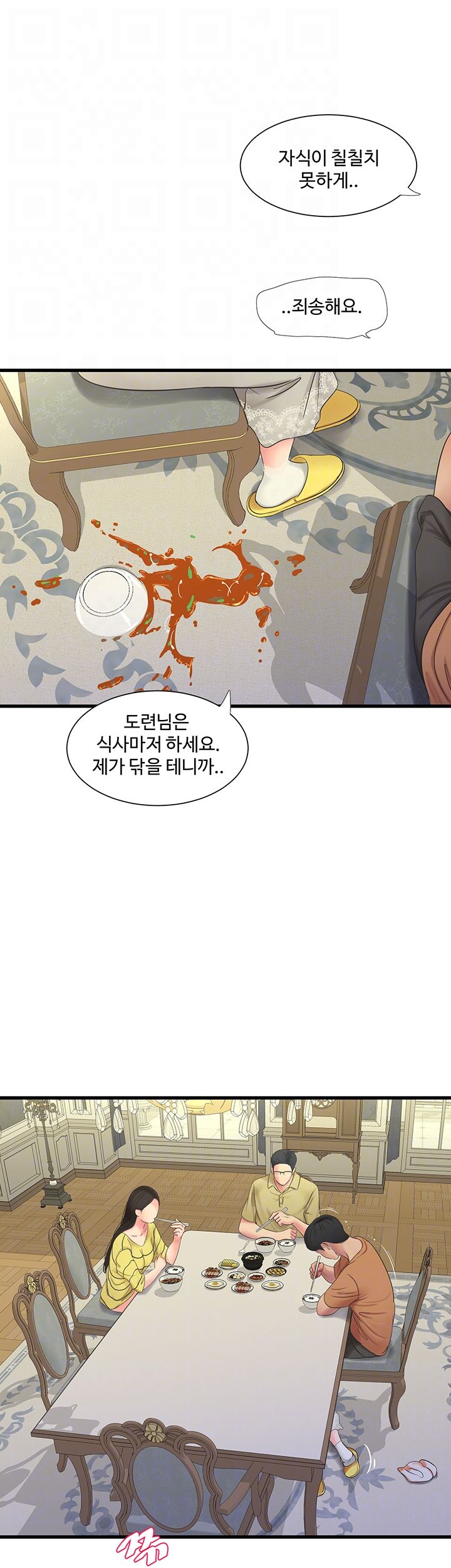 Secret Friend Raw Chapter 46 Page 6