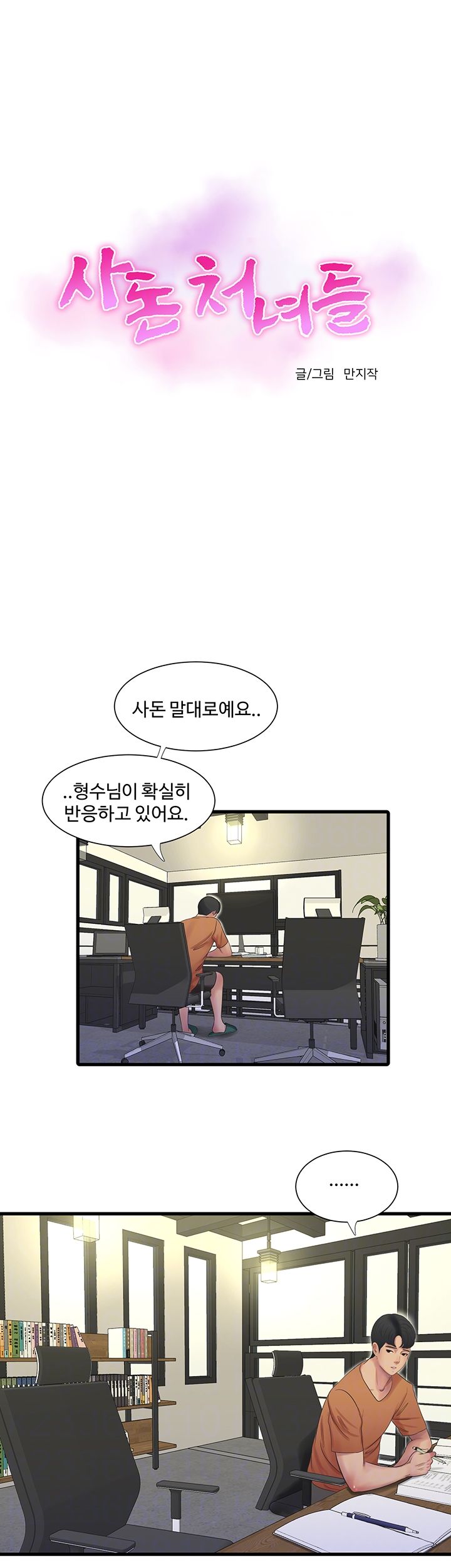 Secret Friend Raw Chapter 46 Page 9
