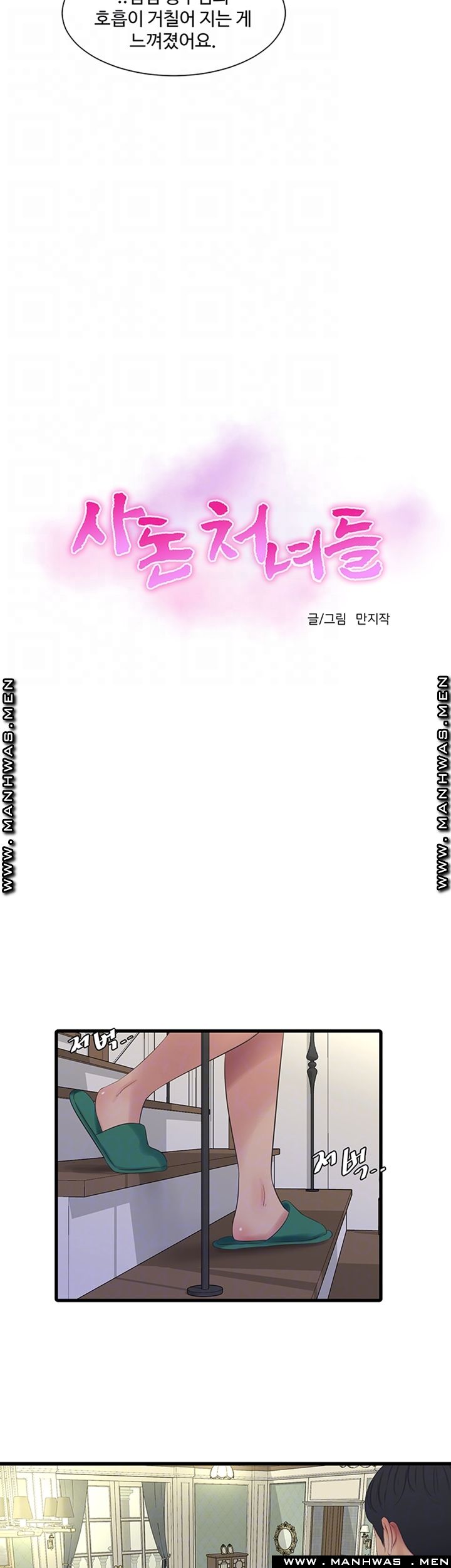 Secret Friend Raw Chapter 48 Page 4