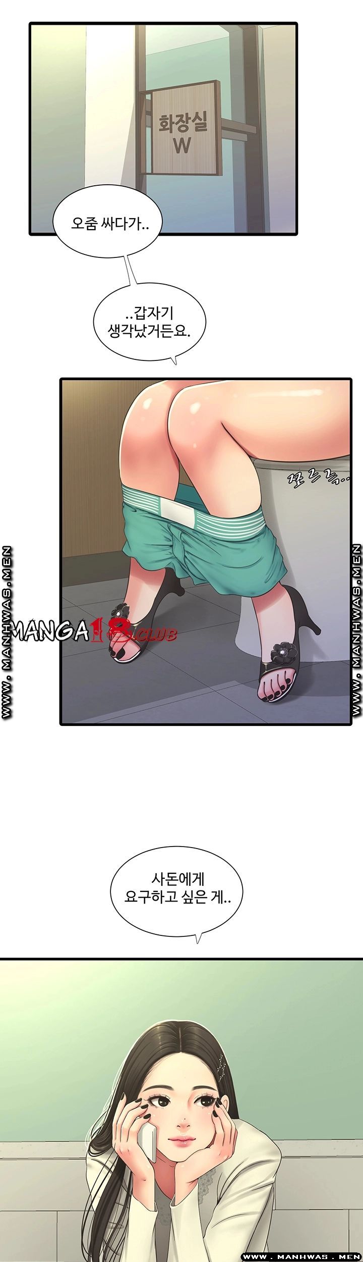 Secret Friend Raw Chapter 54 Page 11