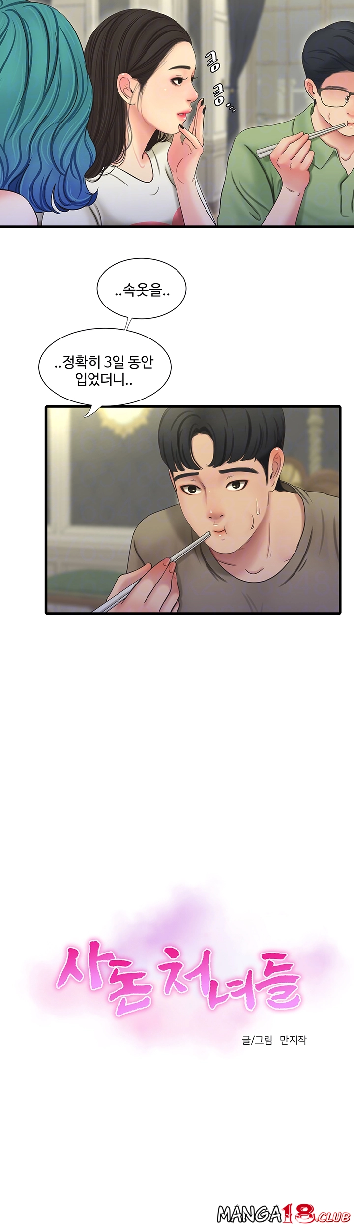 Secret Friend Raw Chapter 55 Page 9