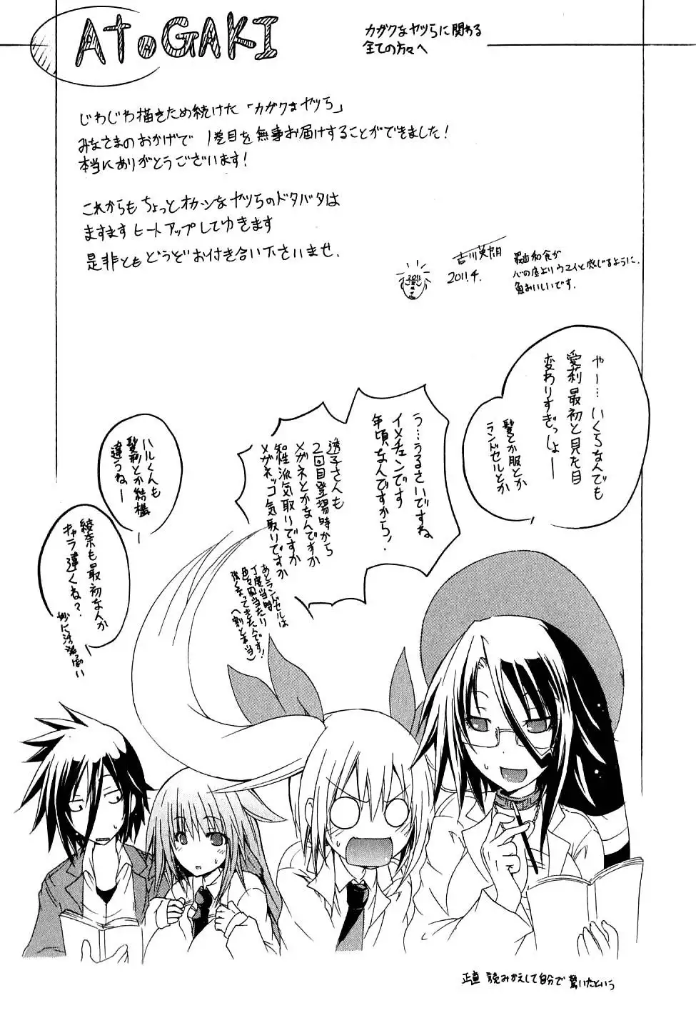 Kagaku na Yatsura Chapter 6.5 Page 8