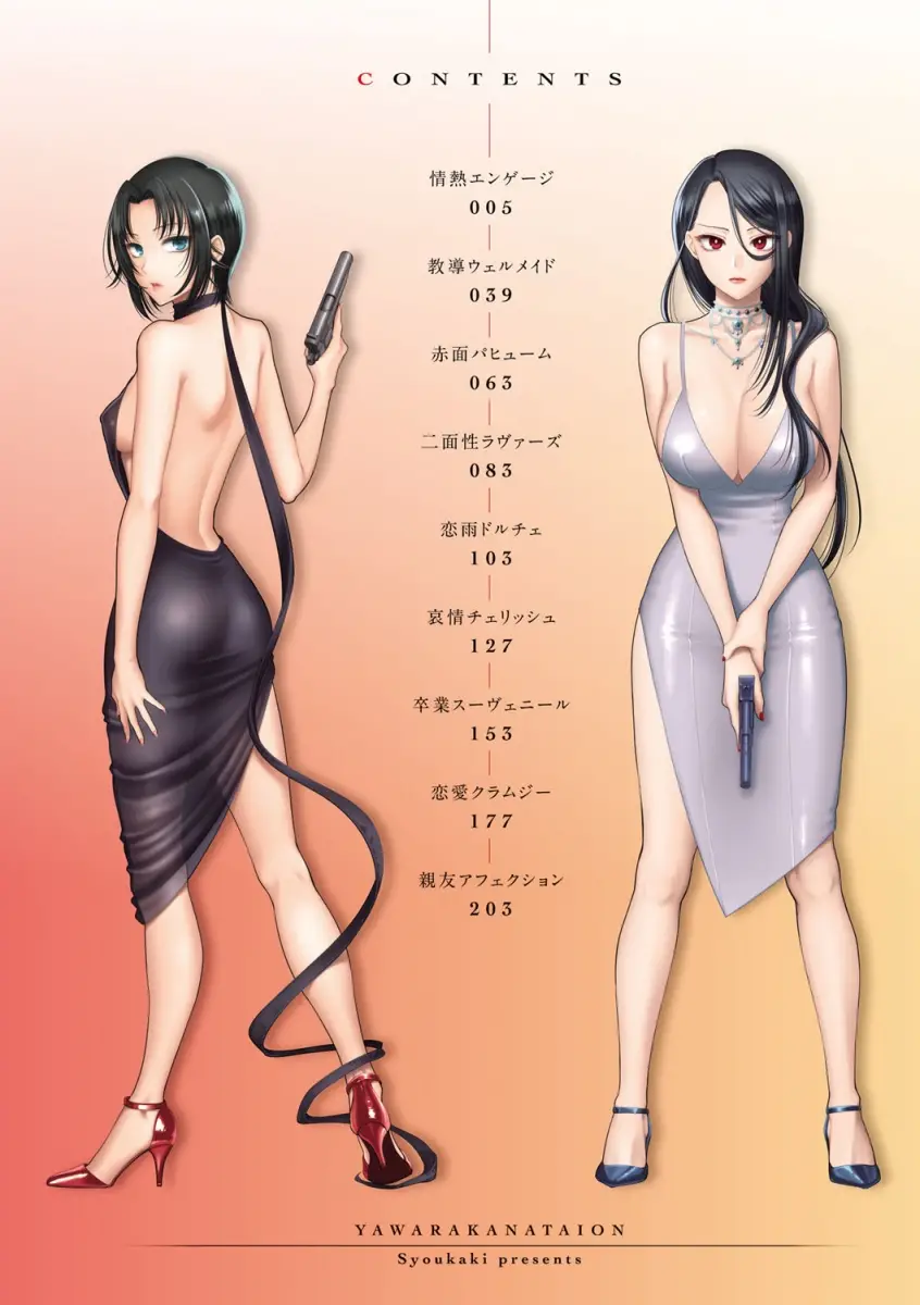 Yawaraka na Taion Chapter 1 Page 4