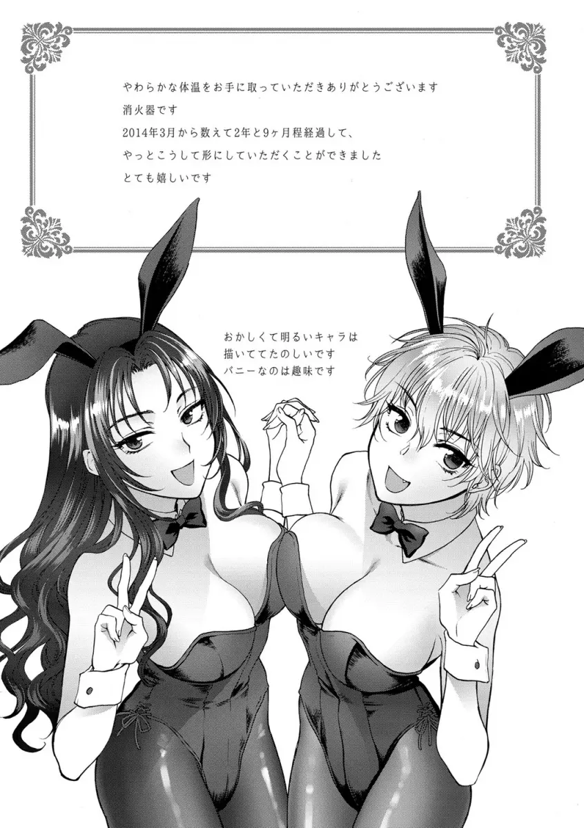 Yawaraka na Taion Chapter 9 Page 29