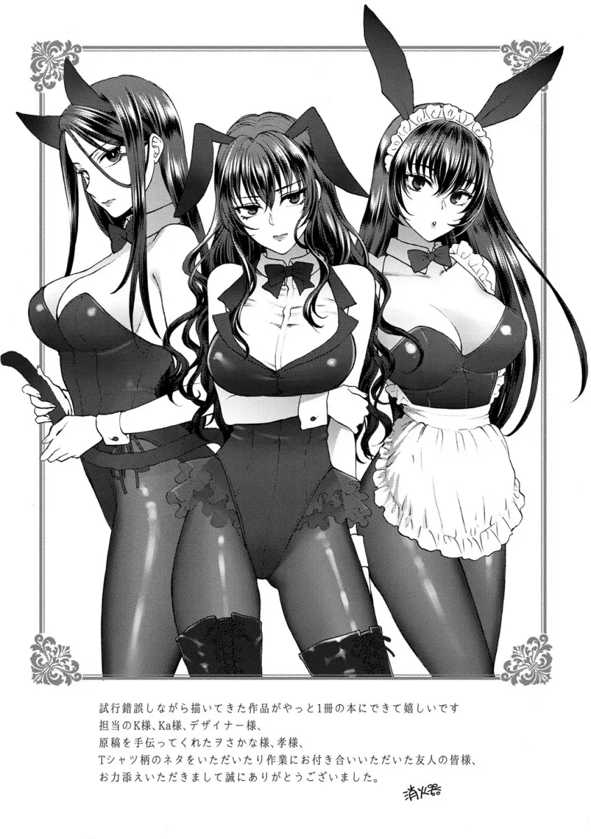 Yawaraka na Taion Chapter 9 Page 31