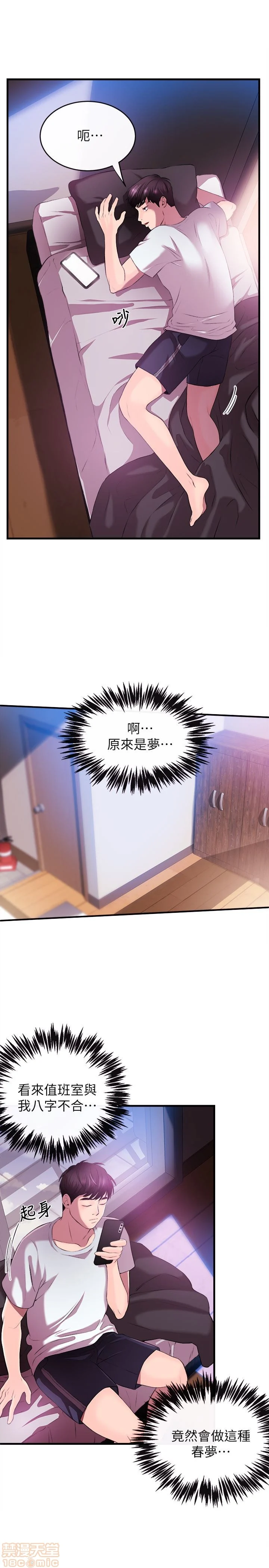 Announcer Raw Chapter 1 Page 13
