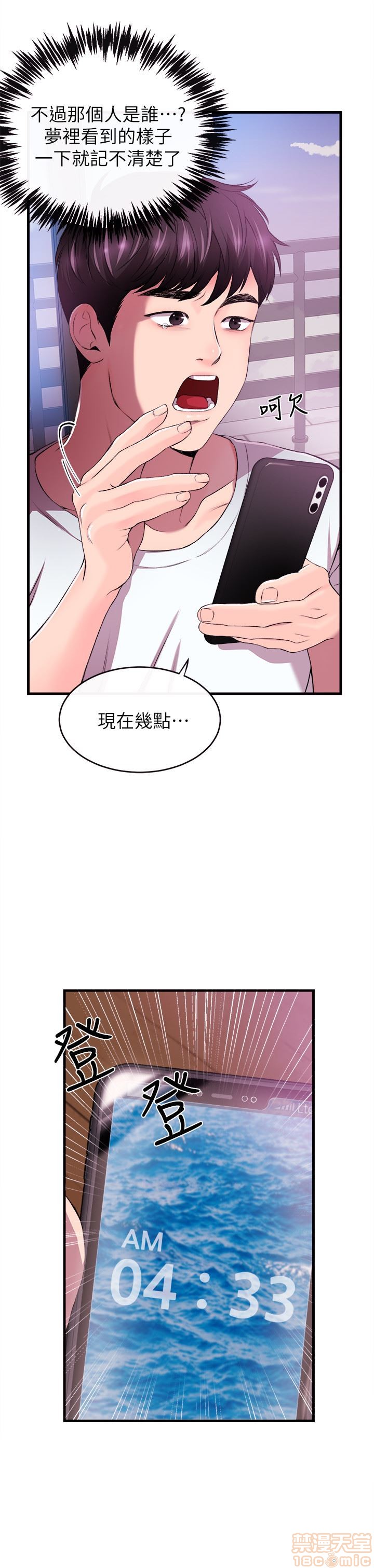 Announcer Raw Chapter 1 Page 14