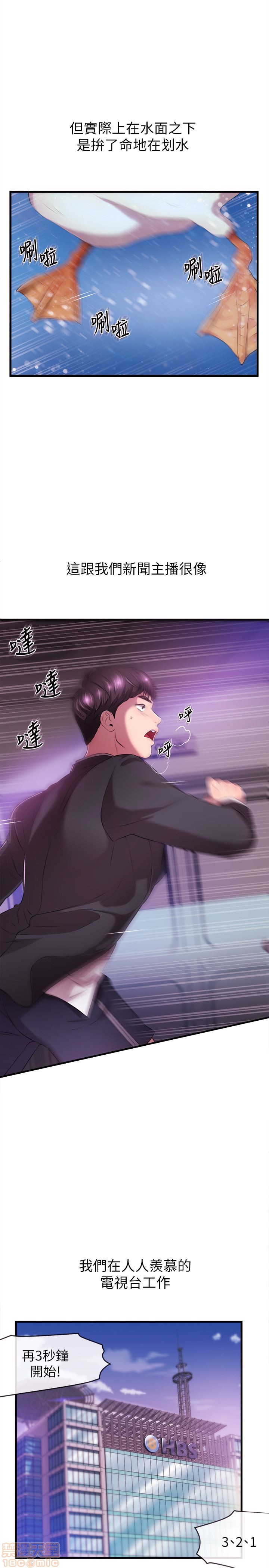 Announcer Raw Chapter 1 Page 16