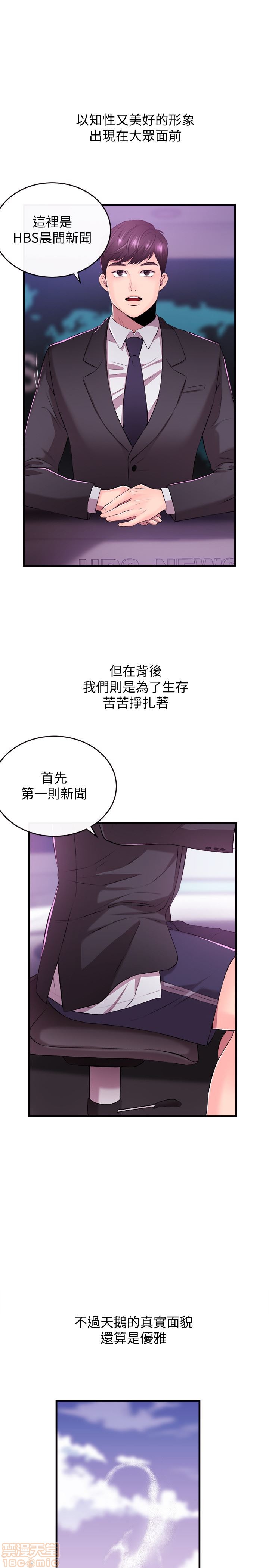 Announcer Raw Chapter 1 Page 17
