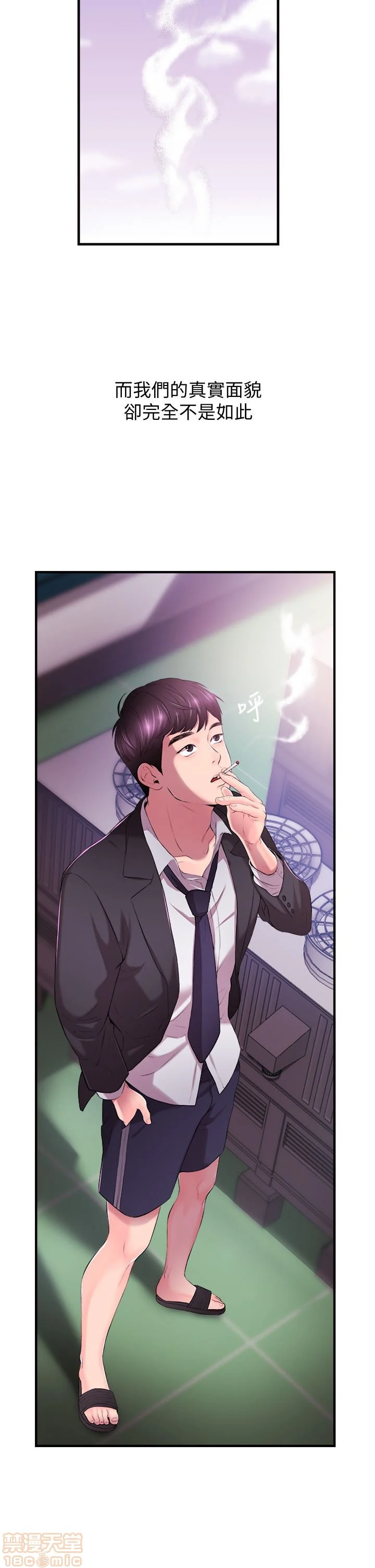 Announcer Raw Chapter 1 Page 18