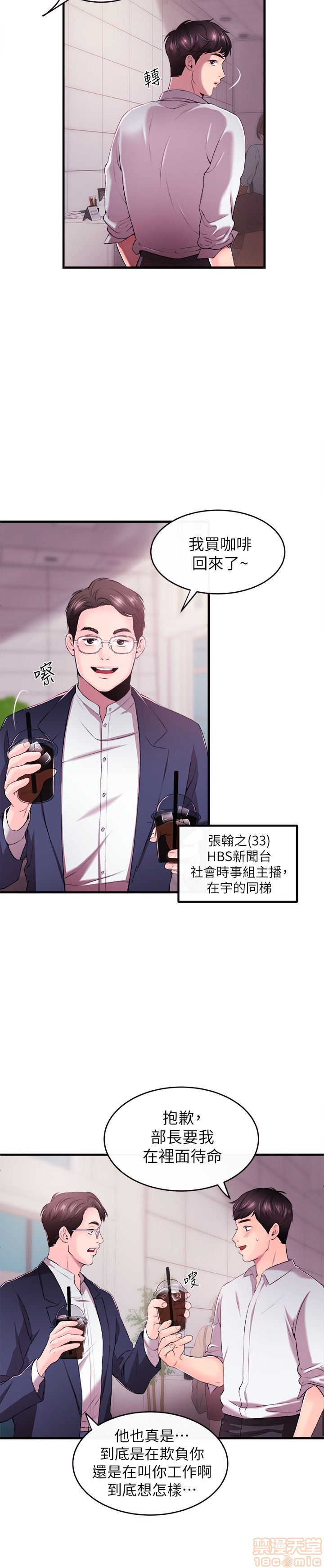 Announcer Raw Chapter 1 Page 22