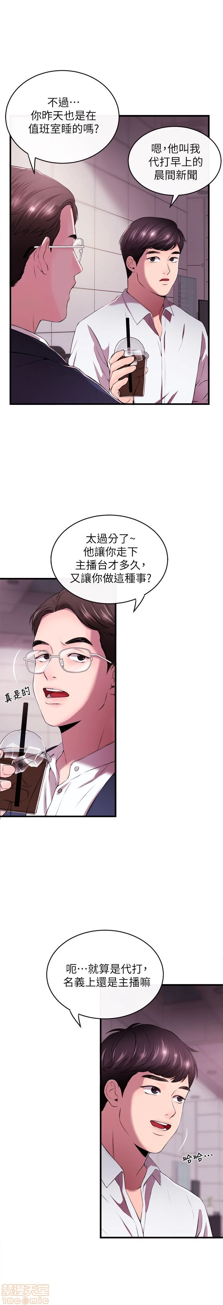 Announcer Raw Chapter 1 Page 23