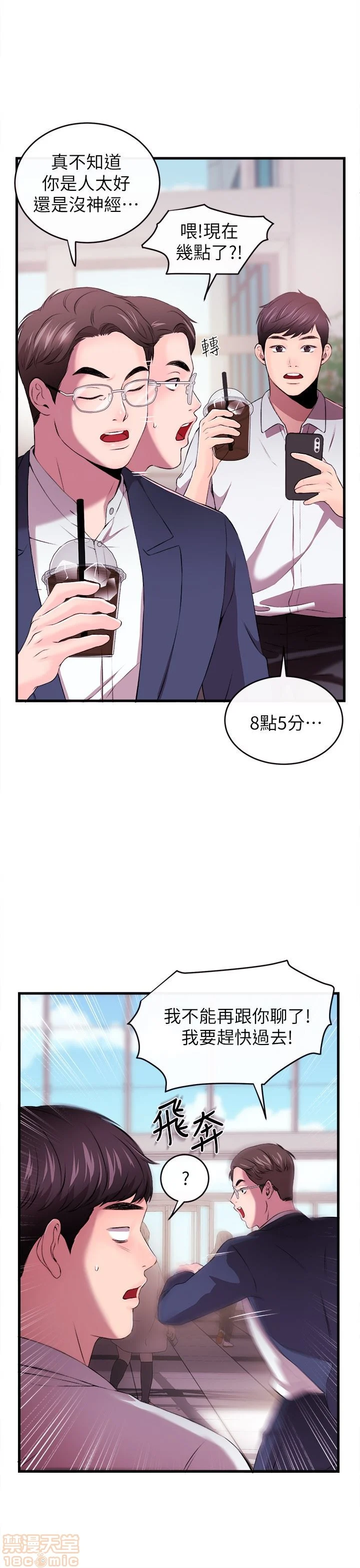 Announcer Raw Chapter 1 Page 24