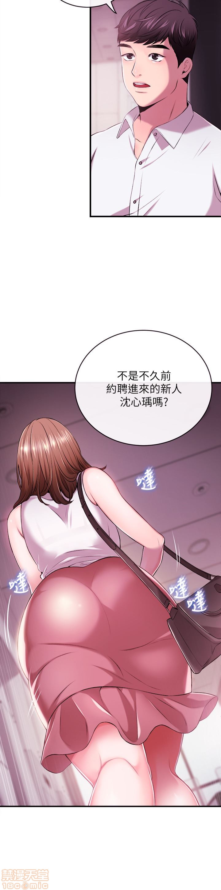 Announcer Raw Chapter 1 Page 28