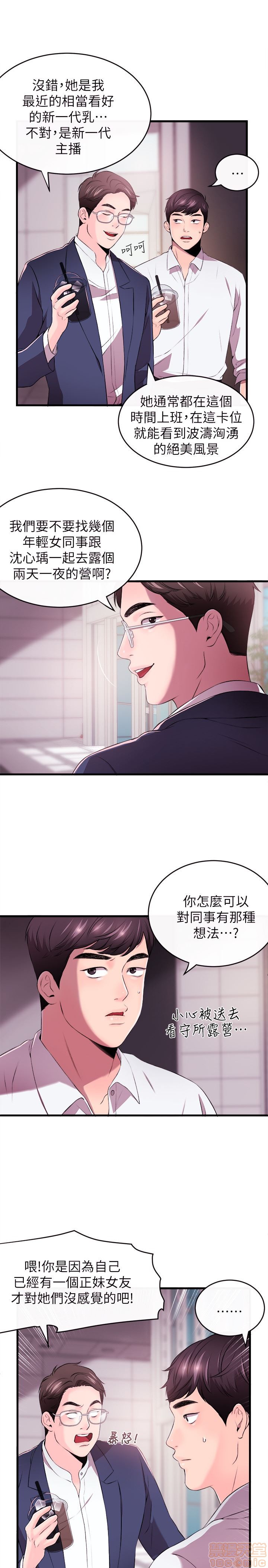 Announcer Raw Chapter 1 Page 29