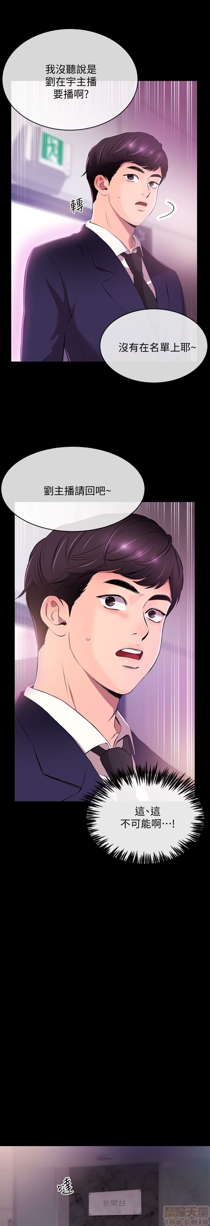 Announcer Raw Chapter 1 Page 3