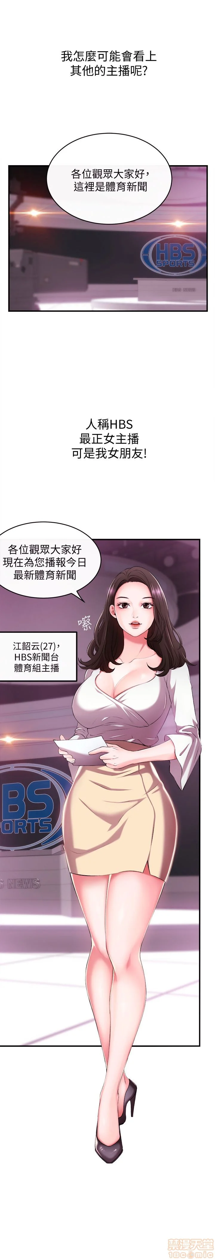 Announcer Raw Chapter 1 Page 31