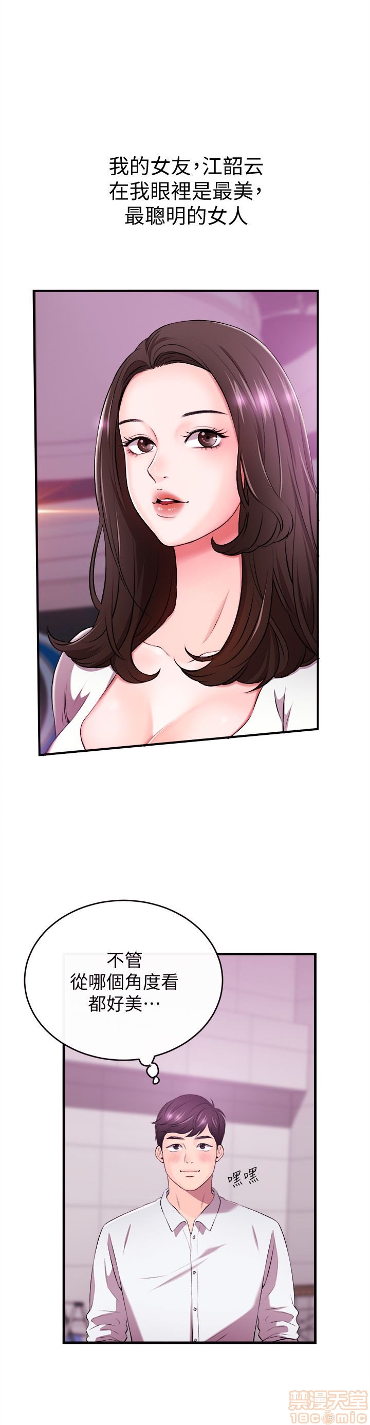 Announcer Raw Chapter 1 Page 32