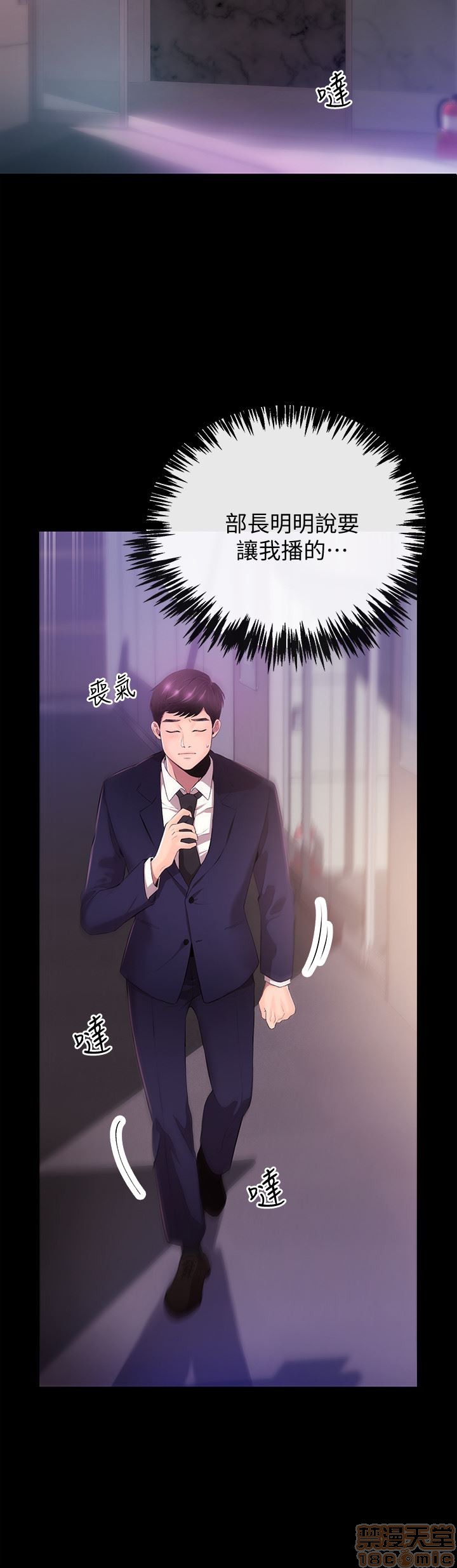 Announcer Raw Chapter 1 Page 4