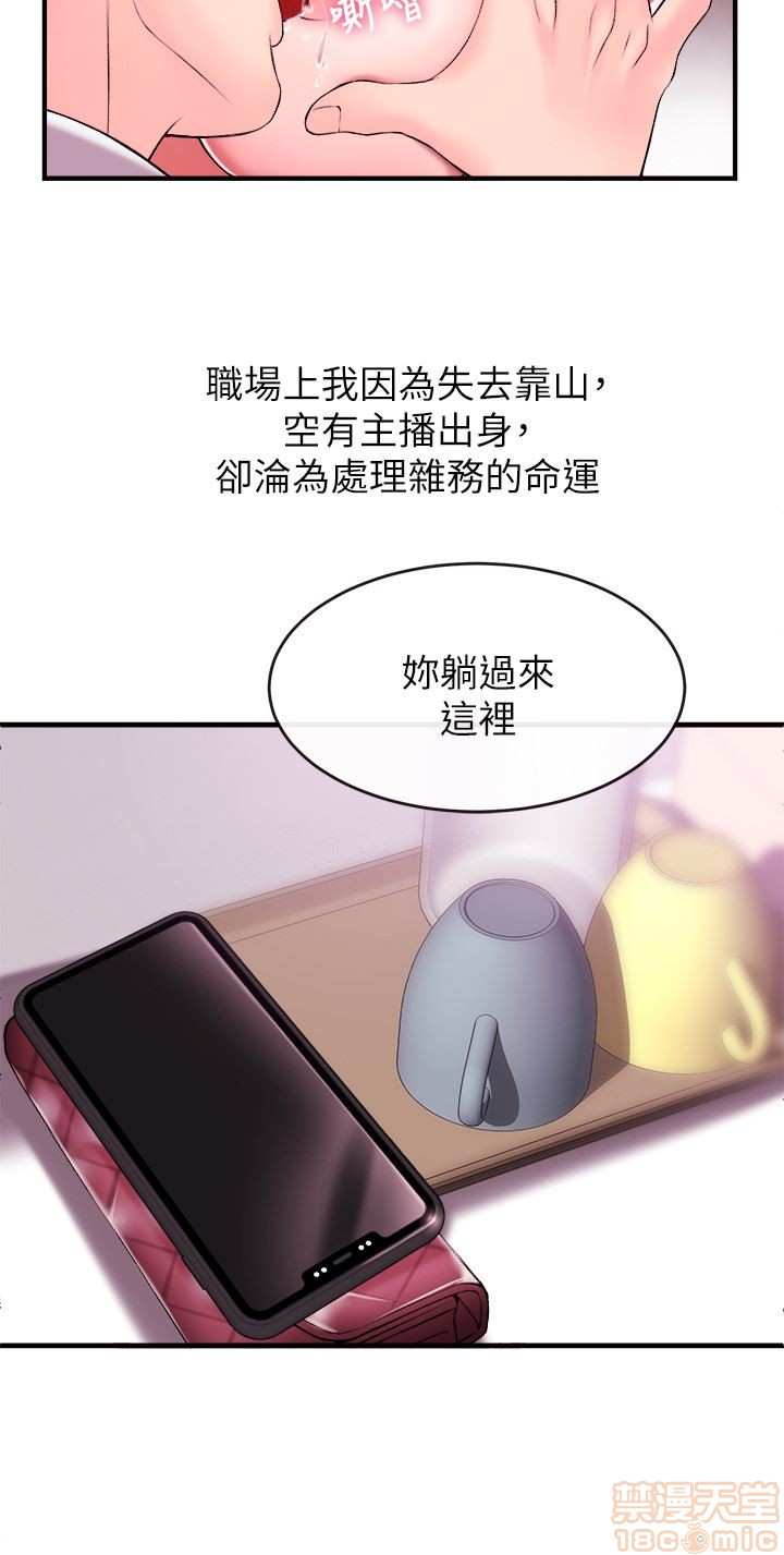 Announcer Raw Chapter 1 Page 42
