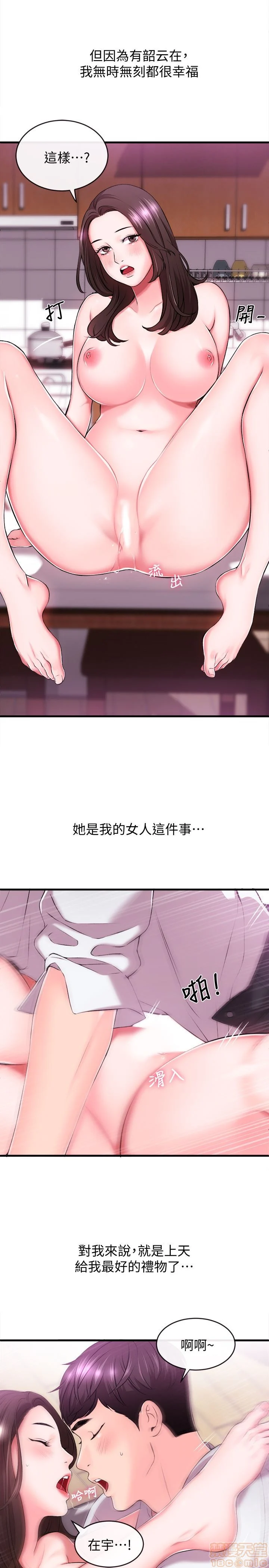 Announcer Raw Chapter 1 Page 43