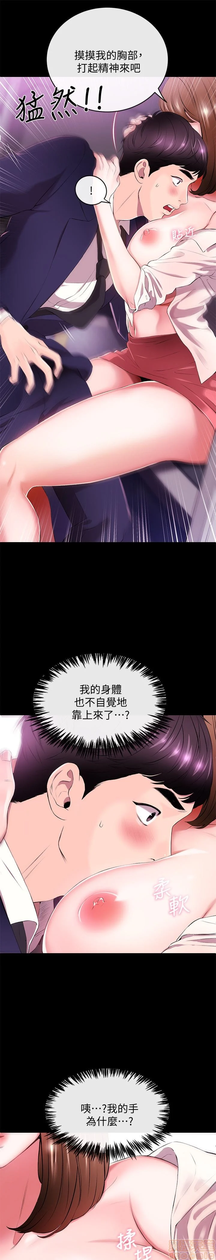 Announcer Raw Chapter 1 Page 7