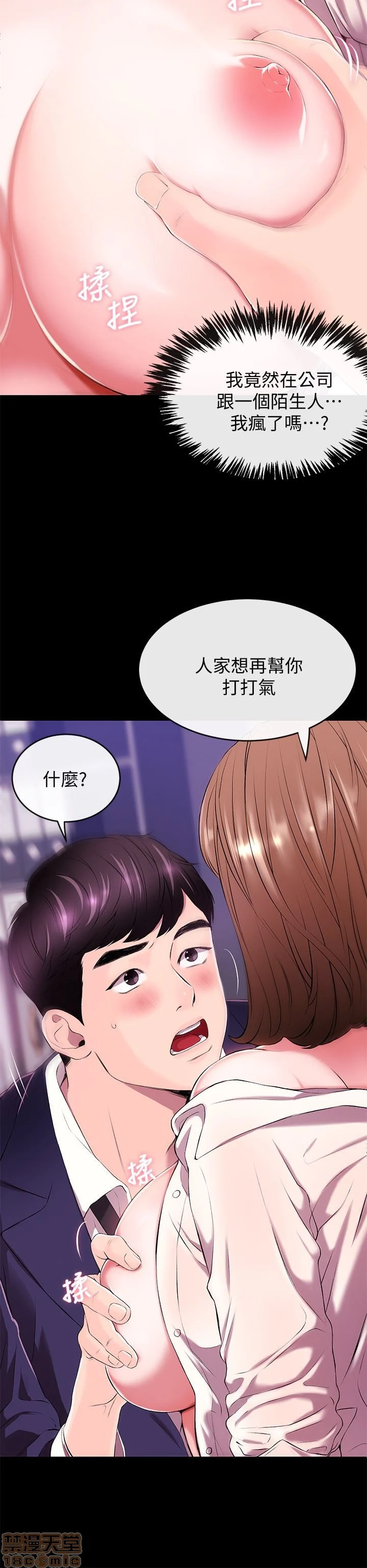 Announcer Raw Chapter 1 Page 8