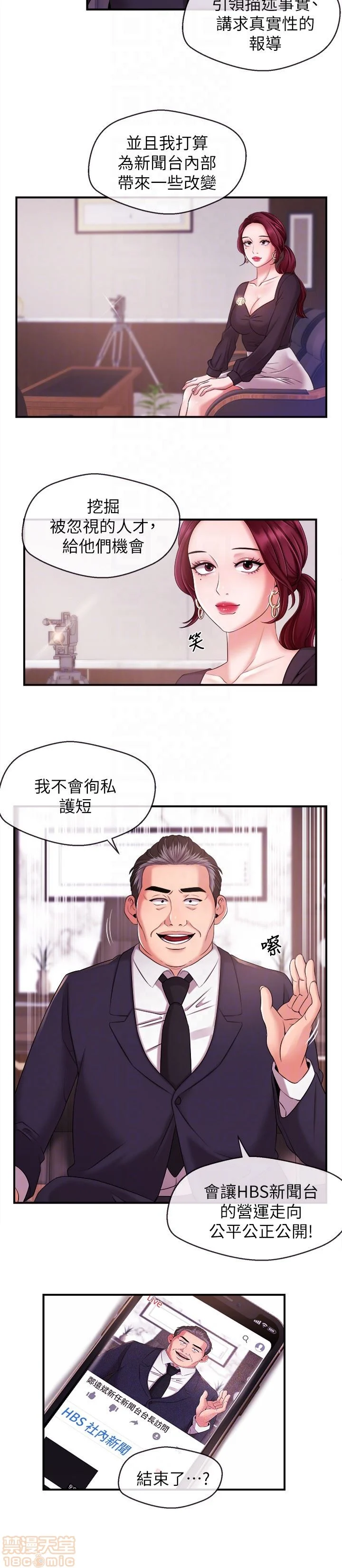 Announcer Raw Chapter 10 Page 10